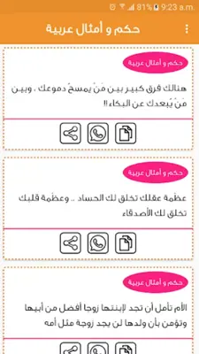 حكم و أمثال عربية بدون نت android App screenshot 13