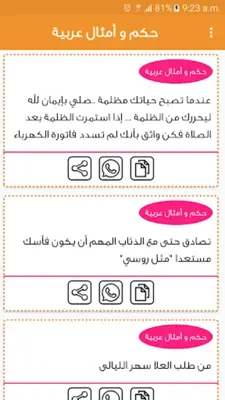 حكم و أمثال عربية بدون نت android App screenshot 16